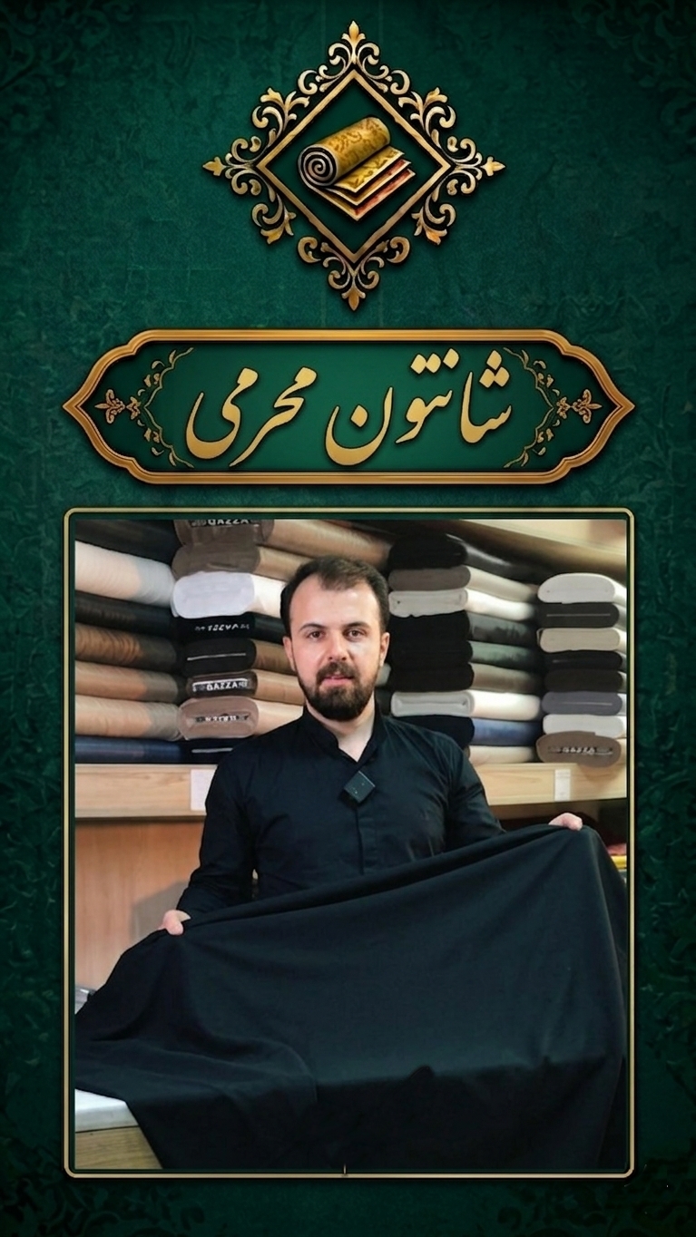 پارچه شانتون نخ